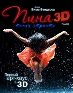 :    3D - Pina
