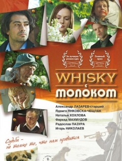 Whisky c молоком  