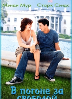     - Chasing Liberty