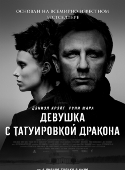    - The Girl with the Dragon Tattoo