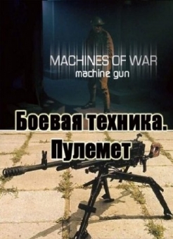  - Machines of War: Machine gun