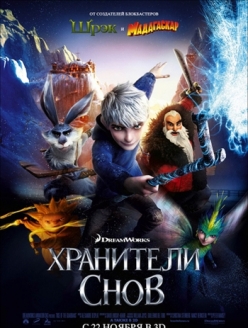   - Rise of the Guardians