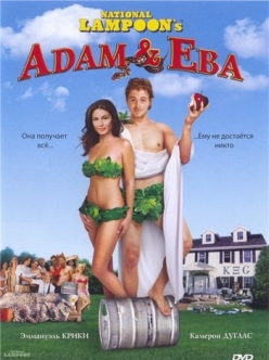 Адам и Ева - Adam and Eve