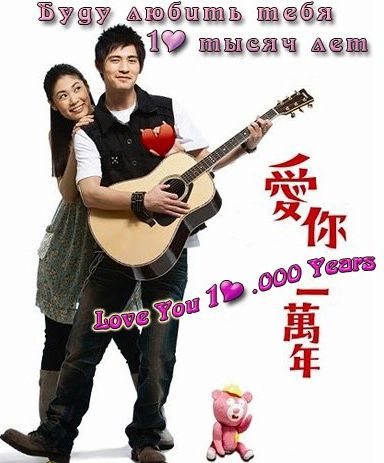    10   - (Ai Ni Yi Wan Nian (Love You 10.000 Years))