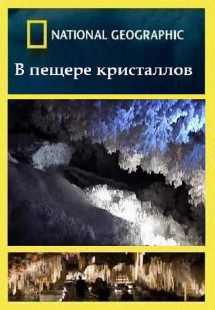 National Geographic:    - (Into The Crystal Cave)