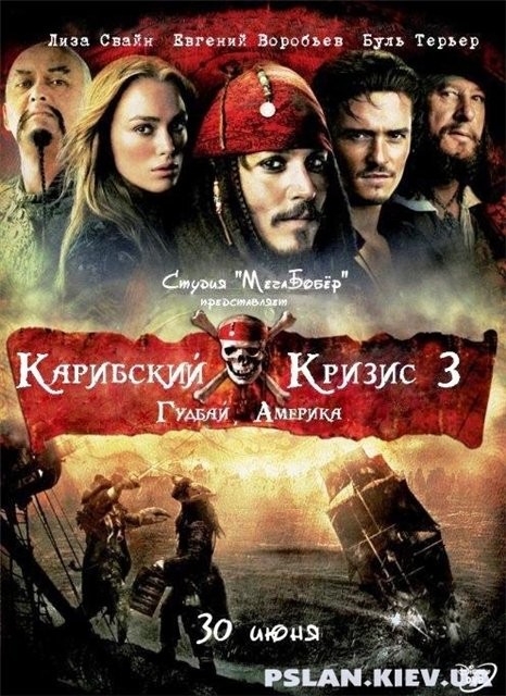   3 -   - (Pirates of the Caribbean: At Worlds End)