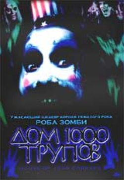  1000  - House of 1000 Corpses