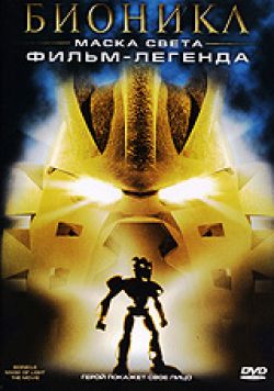:  . - - Bionicle: Mask of Light