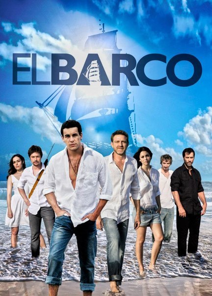 Ковчег - (El Barco)