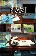 National Geographic: Последние тайны Третьего рейха: Подручный Гитлера - (National Geographic: Nazi underwold: Hitler`s Henchman)