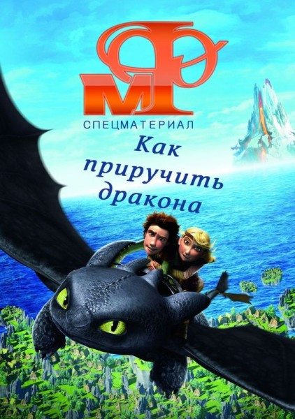  :   :   - (How to Train Your Dragon)