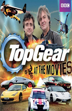 Топ Гир в Кино - (Top Gear at the Movies)