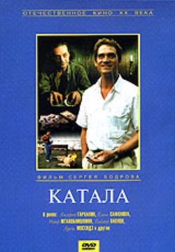 Катала | 1989 Смотреть Онлайн, Скачать Torrent Бесплатно