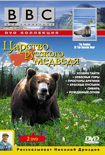 BBC:    - BBC- The Realms of The Russian Bear