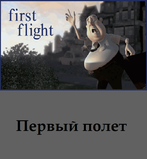   - First Flight