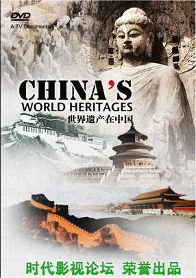      - China’s World Heritages, World Heritage In China