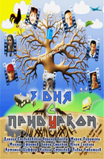Три дня с придурком  