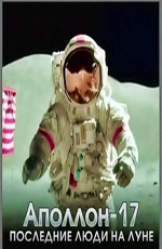 -17.     - Apollo 17. The Untold Story of the Last Man on the Moon