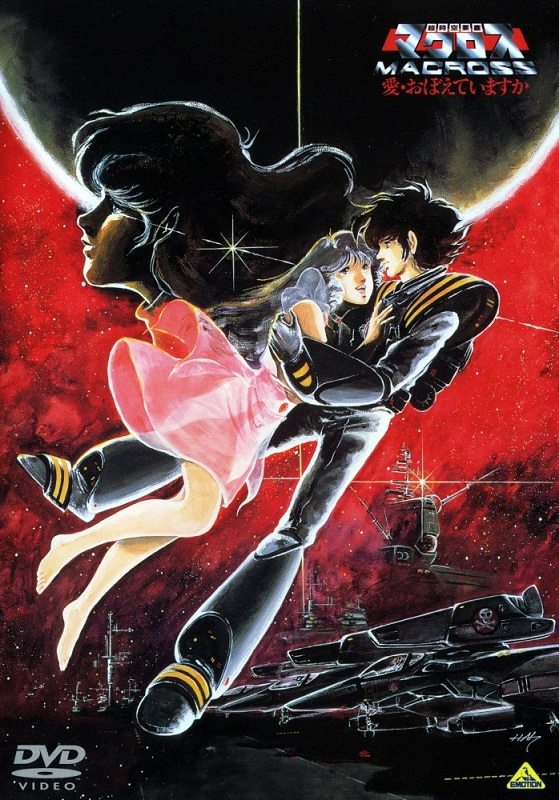 :     ? - Super Dimensional Fortress Macross The Movie- Do You Remember Love