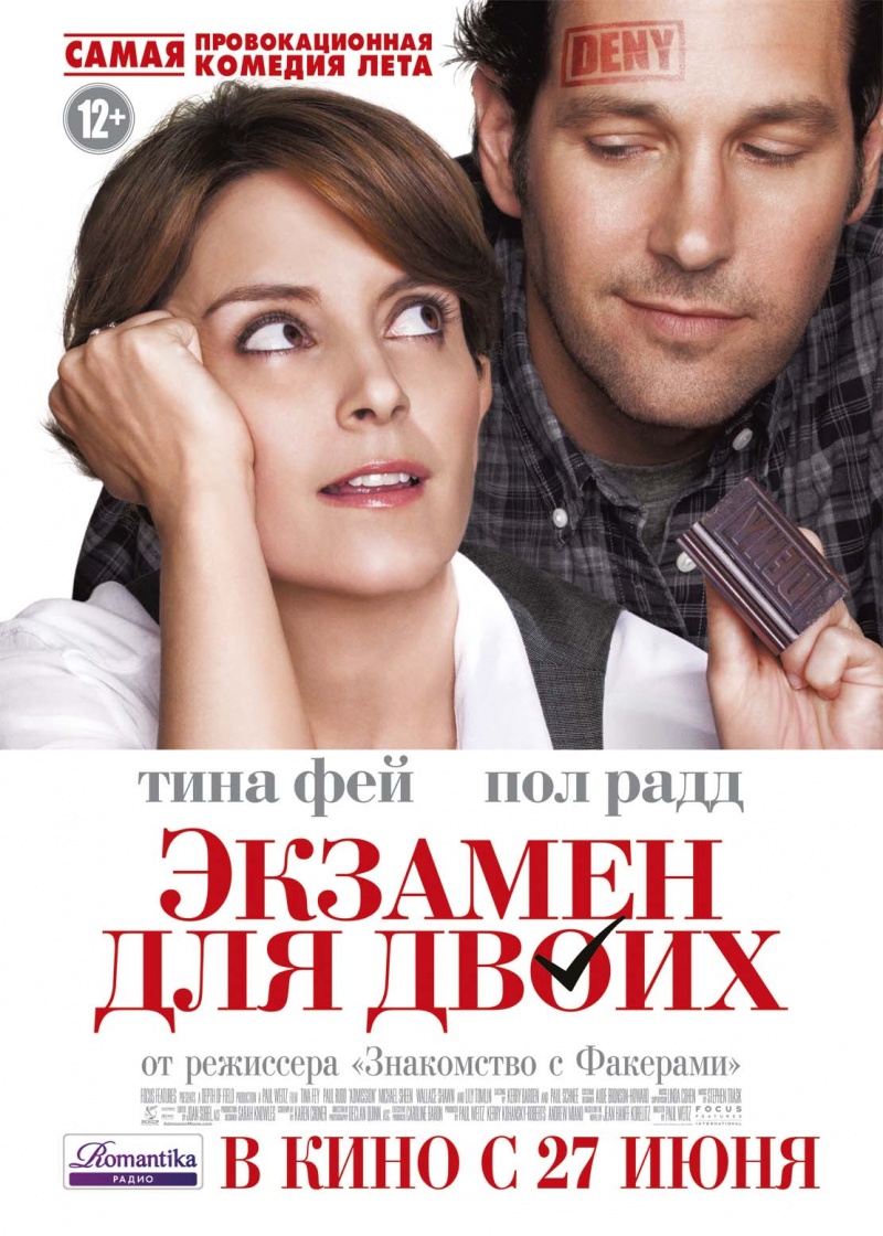 Экзамен для двоих | 2013 смотреть онлайн, скачать torrent бесплатно