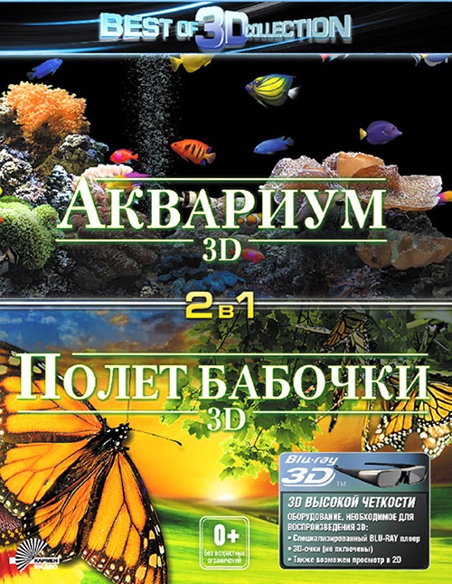 Аквариум - Aquarium 3D