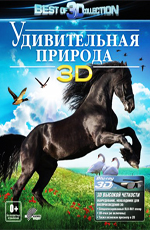   3D - Amazing Nature 3D