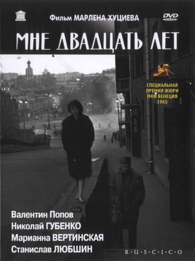 Мне двадцать лет - Р—Р°СЃС‚Р°РІР° Р?Р»СЊРёС‡Р°
