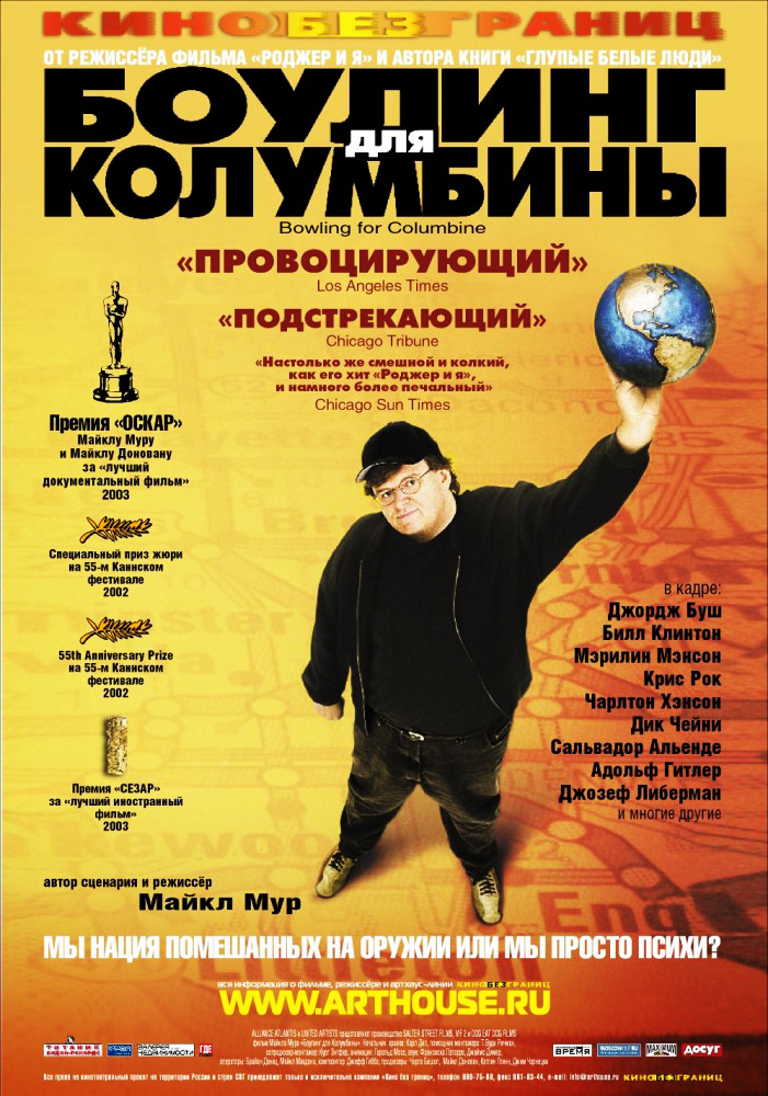 Боулинг для Колумбины - Bowling for Columbine