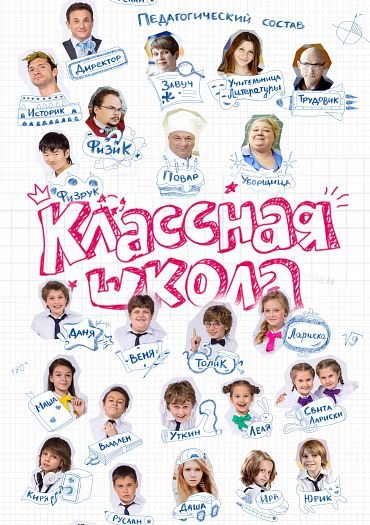 Классная школа  