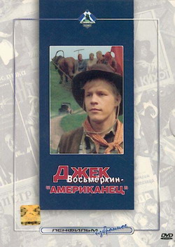   -  (2 DVD) - Dzhek Vosmyorkin, amerikanets