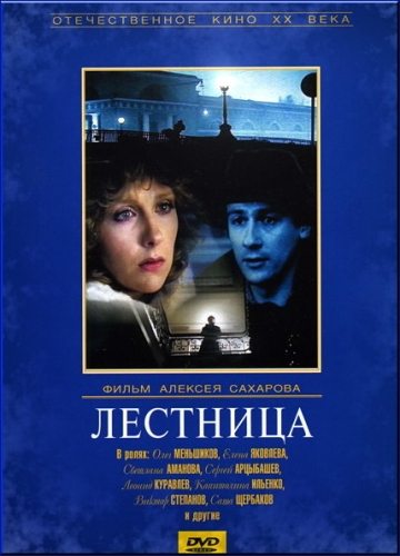 Лестница  