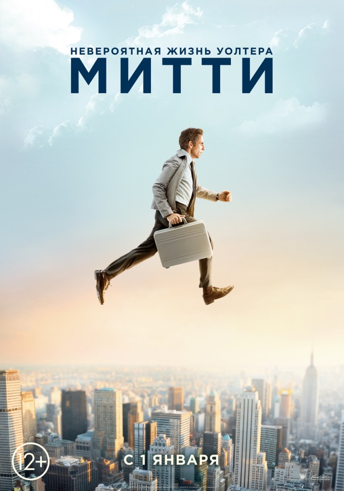 Невероятная жизнь Уолтера Митти - The Secret Life of Walter Mitty