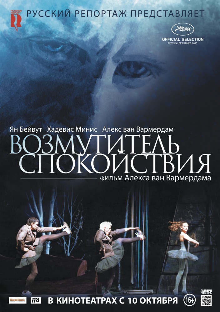 Возмутитель спокойствия - Borgman