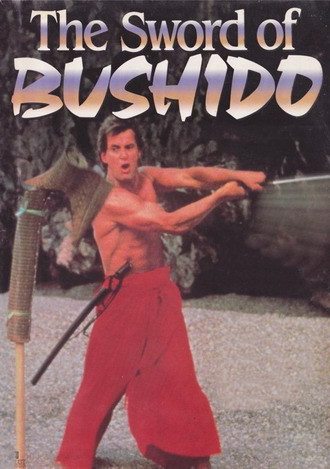 Меч Бушидо - The sword of bushido