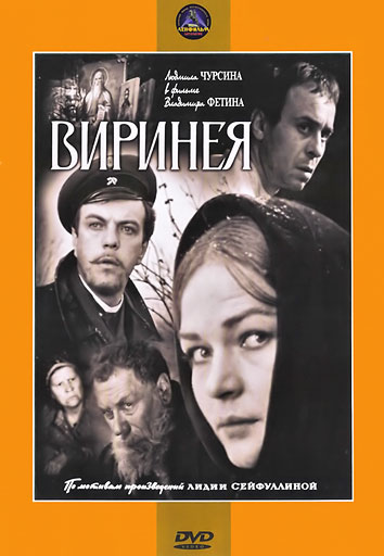 Виринея  