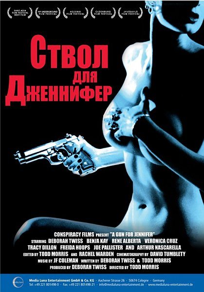 Ствол для Дженнифер - A Gun for Jennifer