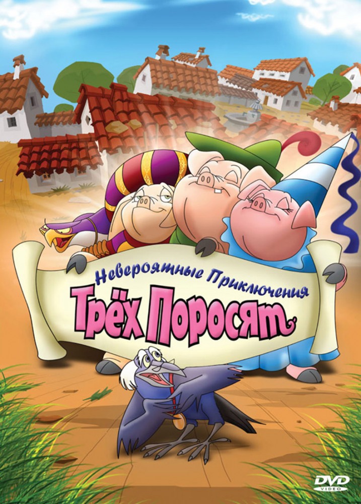     - Improbable adventures of three pigs