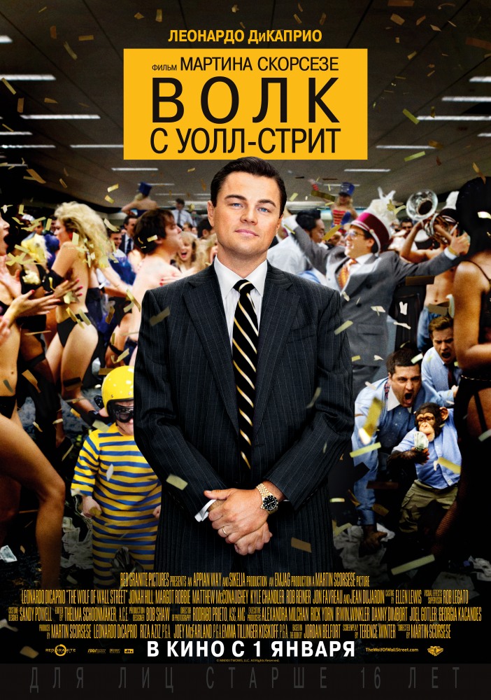   - - The Wolf of Wall Street