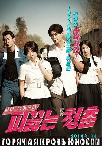    - Hot Young Bloods