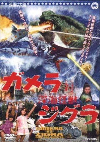 Гамера против Зигры - Gamera tai Shinkai kaijГ» Jigura