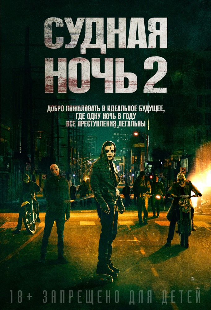   2 - The Purge- Anarchy