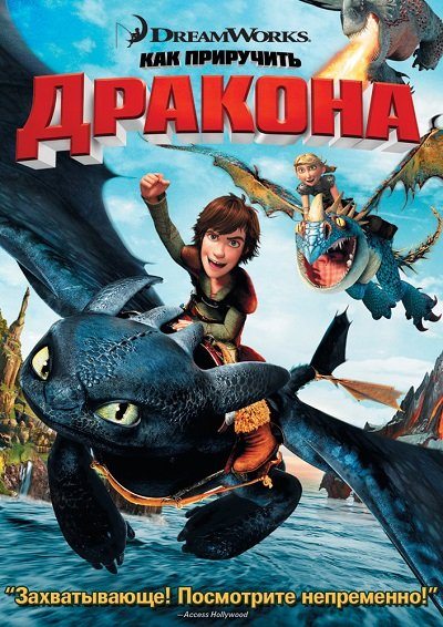   :  - How to Train Your Dragon- Dilogy, How to Train Your Dragon 2