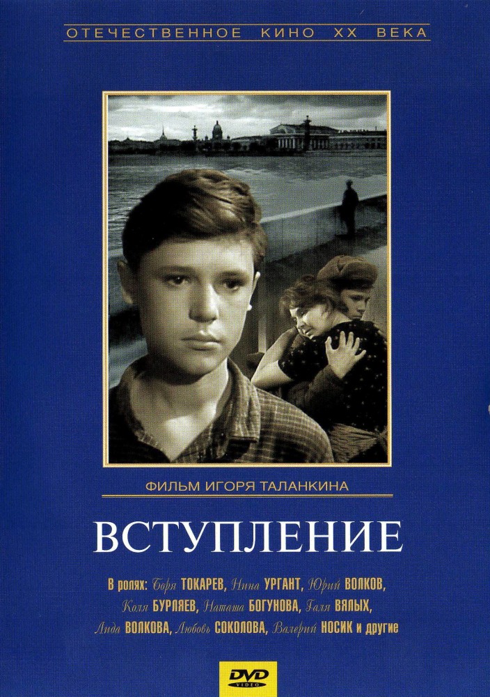 Вступление  