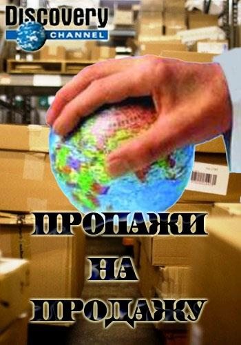 Пропажи на продажу - Lost & Sold
