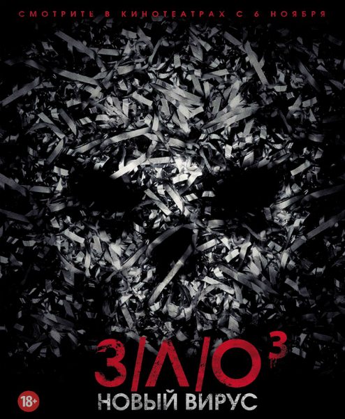 З/Л/О: Новый вирус - V/H/S- Viral