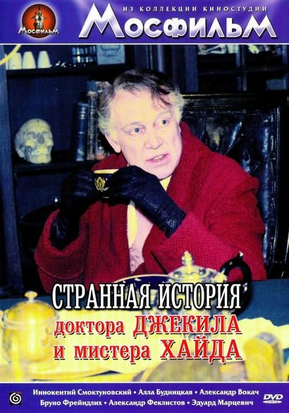 Странная история доктора Джекила и мистера Хайда  