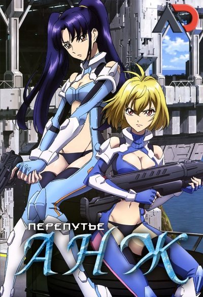 Крест Анжи: Танец ангела с драконом - Cross Ange