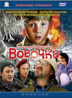 Вовочка - Vovochka