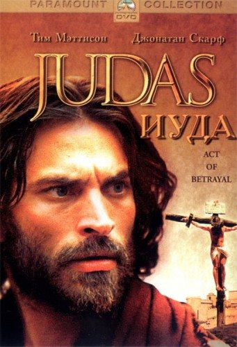  - Judas