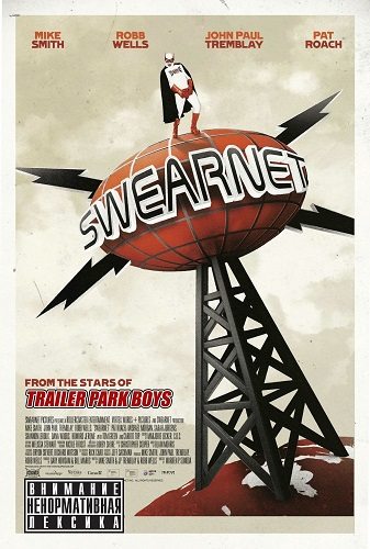 - - Swearnet- The Movie